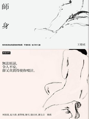 cover image of 師身